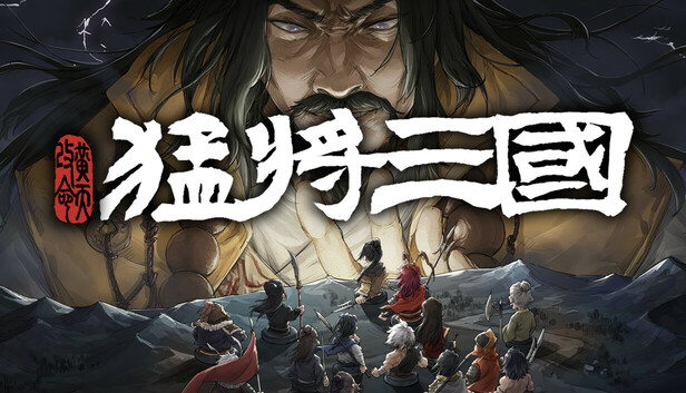 猛将三国|豪华中文|Build.22371831+关羽传DLC+张辽传DLC-剑指中原-铁血孤行+全DLC+修改器|解压即撸