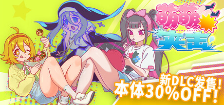 萌萌夹击 MOMO Crash|官方中文|V1.8.1.incl.3DLC-网球-复活节兔-新曲+全DLC|解压即撸