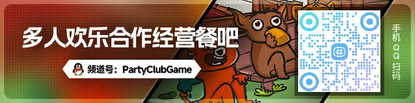 小动物餐吧 Party Club|官方中文|Build.23676639|解压即撸