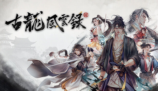 古龙风云录 完全版|豪华中文|Build.14142398+全DLC+原声音乐集+修改器|解压即撸
