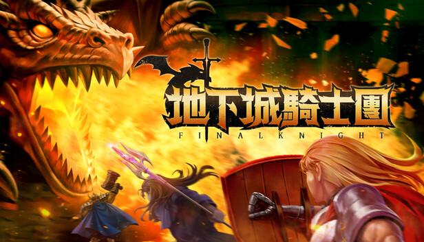 地下城骑士团|官方中文|Build.23069866-诡步杀阵-百战传说-同屏多人-支持手柄|解压即撸