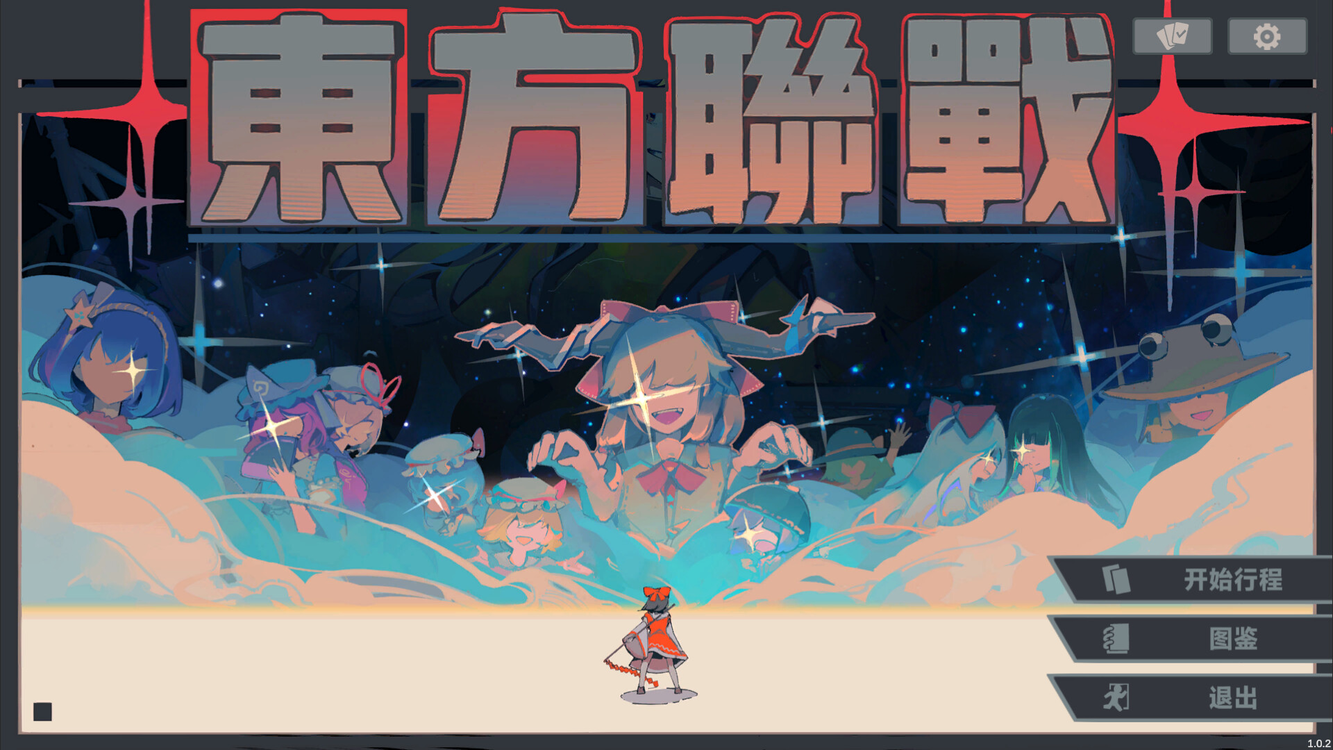 东方联战|官方中文|Build.23059993+全DLC|解压即撸