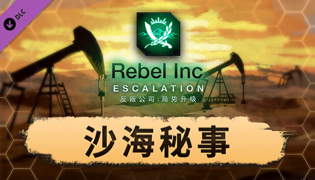 反叛公司 局势升级 超级版|豪华中文|Build.23107042-街机模式-叛乱浪潮-沙海秘事+全DLC|解压即撸