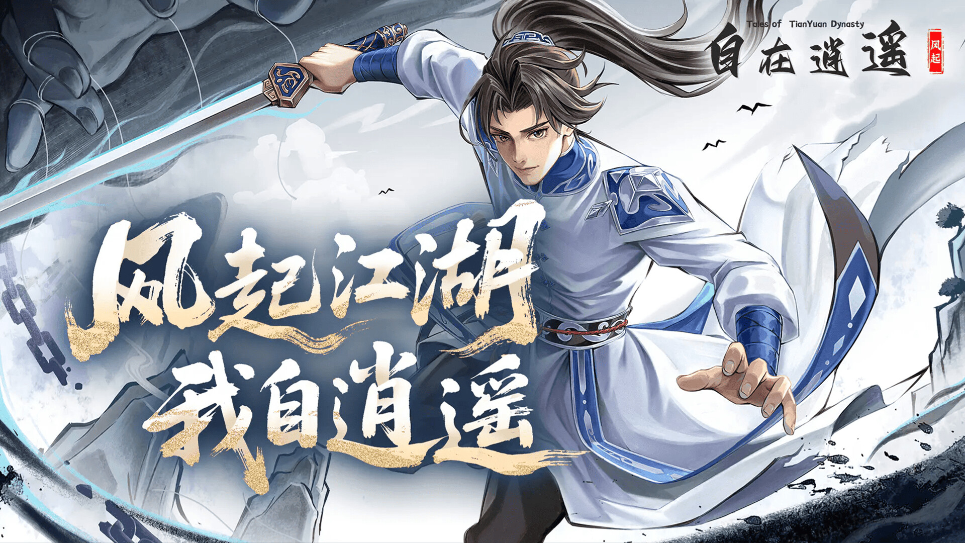 自在逍遥 风起|官方中文|Build.23231930+全DLC|解压即撸
