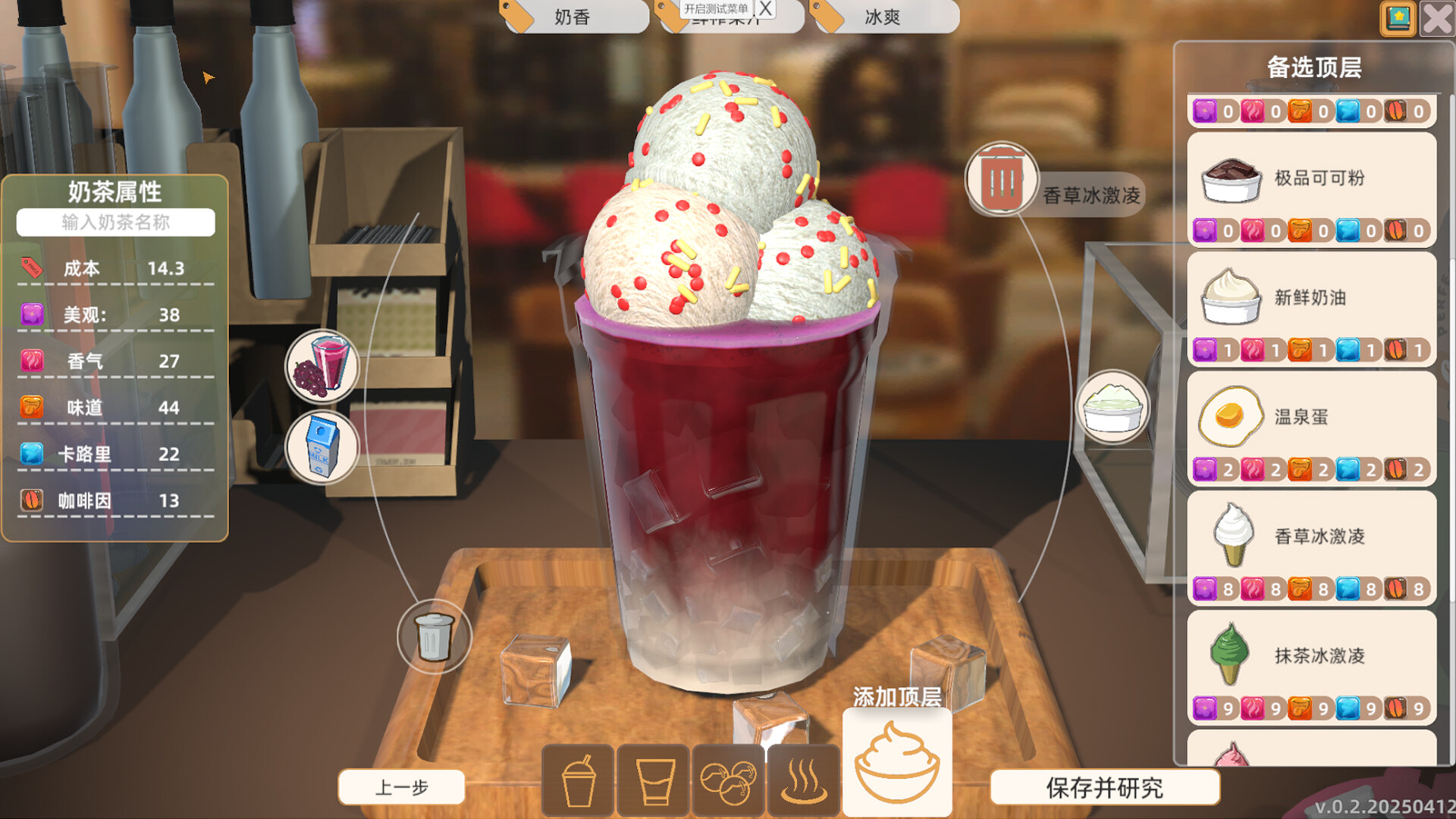 奶茶店大亨|官方中文|Build.23166780+全DLC|解压即撸
