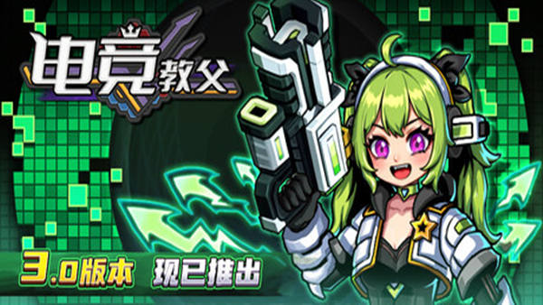 电竞教父|官方中文|Build.23558264-非凡觉悟-天命之师+修改器|解压即撸