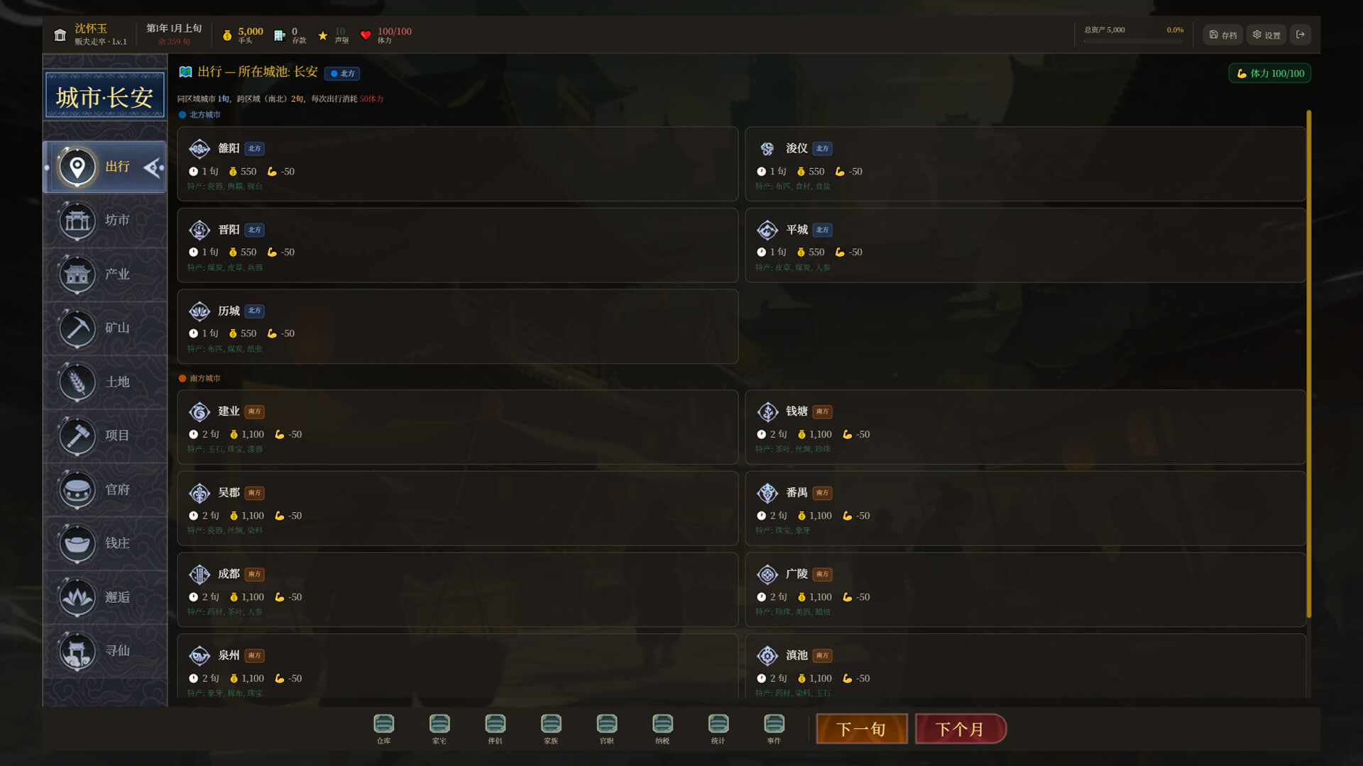 长安首富模拟器|官方中文|Build.23580784+全DLC|解压即撸