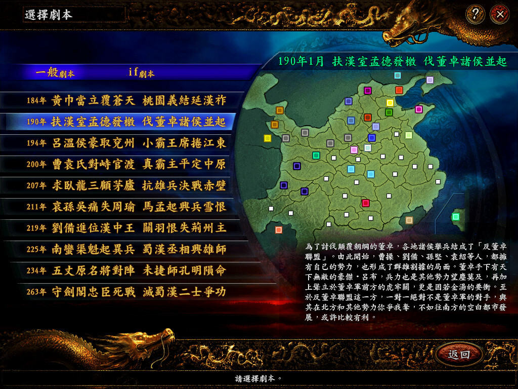 三国志9 威力加强版|中字-国语|Build.20317947-苍龙逐鹿-烽火王权+全DLC+修改器|解压即撸
