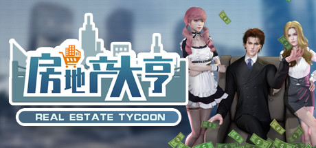 房地产大亨|官方中文|Build.9719848-0.8.1Hotfix2-221015|解压即撸