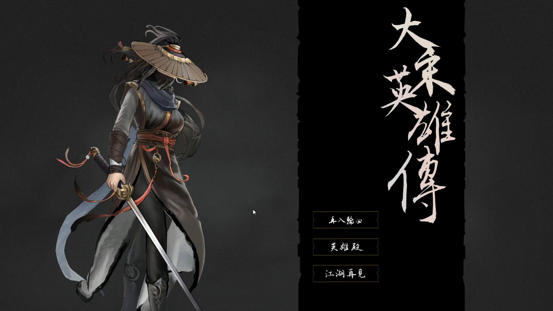 大宋英雄传|官方中文|Build.23841353-寒刃踏歌-风雪问道+全DLC|解压即撸