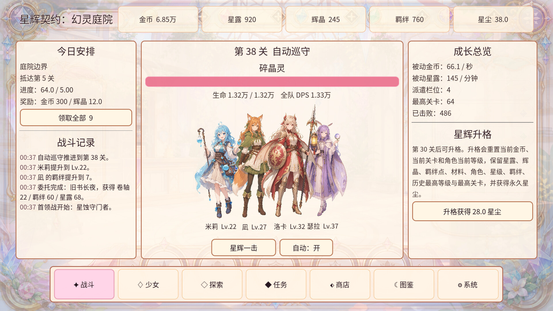 星辉契约:幻灵庭院|官方中文|Build.23951771-摸鱼-挂机+全DLC|解压即撸