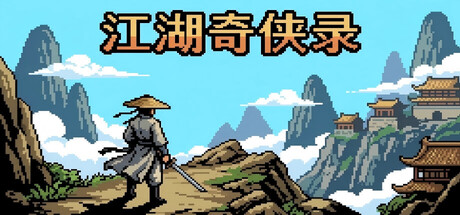 江湖奇侠录|官方中文|Build.23522067+全DLC|解压即撸