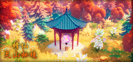 修仙 灵山秘境|官方中文|Build.23979835+全DLC|解压即撸