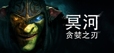 冥河 贪婪之刃|官方中文|Build.23696039+全DLC|解压即撸