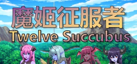 魔姬征服者|官方中文|Build.19800937+全DLC|解压即撸