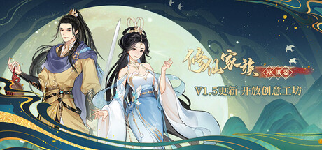 修仙家族模拟器|官方中文|Build.24193846-烛龙飞舞-潮汐呼唤+全DLC|解压即撸