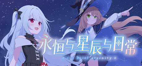 永恒与星辰与日常|官方中文|Build.24288233+全DLC|解压即撸