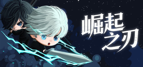 崛起之刃|官方中文|Build.24207419+全DLC|解压即撸