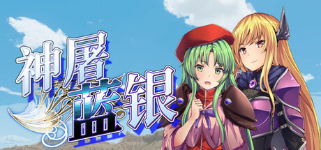 神屠蓝银|官方中文|Build.24306631+全DLC|解压即撸