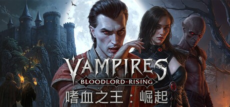 嗜血之王 崛起 特别版|豪华中文|Build.24353267-开放世界+全DLC+官方指南+电子书+原声音乐|解压即撸