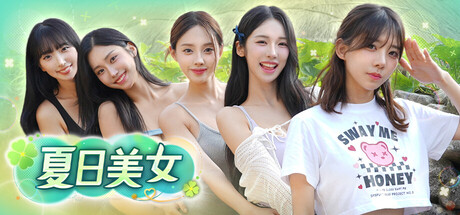 夏日美女 欧巴请和我恋爱吧|豪华中文|Build.24327596+全DLC+数字写真集+原声音乐|解压即撸