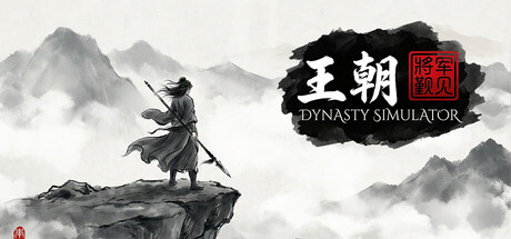 王朝 将军觐见|官方中文|Build.24454408+全DLC|解压即撸