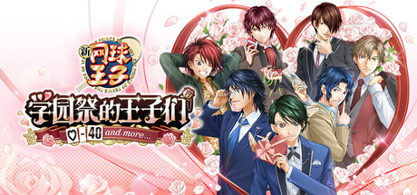 网球王子 学园祭的王子们 40 and more…|官方中文|Build.23977801+全DLC|解压即撸