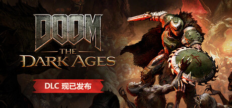 毁灭战士 黑暗时代|豪华中文|Build.24368472+启示录DLC-全新战役扩展包+预购特典+全DLC|解压即撸