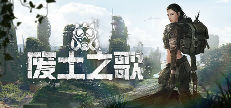 废土之歌|豪华中文|Build.24484729+绿色深渊DLC-碎界遗族-荒野信徒+全DLC|解压即撸