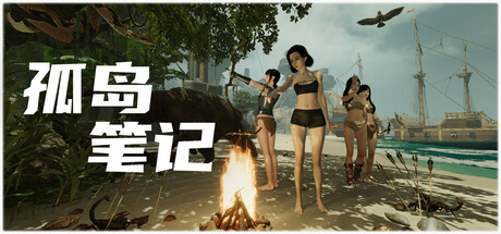 孤岛笔记|中字-国语|Build.24525900+全DLC|解压即撸