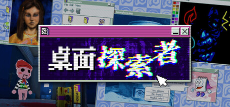 桌面探索者|官方中文|Build.24476855+全DLC|解压即撸