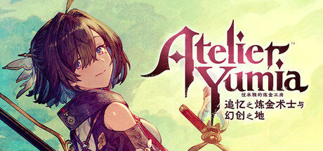 优米雅的炼金工房|豪华中文|Build.24426380+预购特典+季票+全DLC-支持手柄|解压即撸