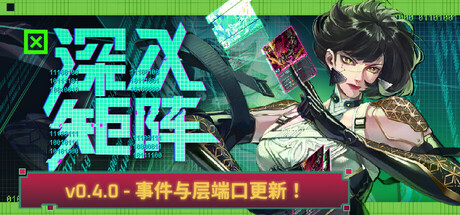 深入矩阵|豪华中文|Build.24537590-幻能断界-虚核爆袭+全DLC|解压即撸