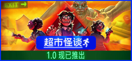 这个商城不太对劲|官方中文|Build.24529767+全DLC|解压即撸