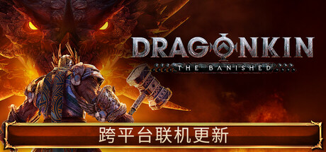 龙的传人 孤旅|豪华中文|Build.24478034-终末誓约-焚世战痕+全DLC|解压即撸