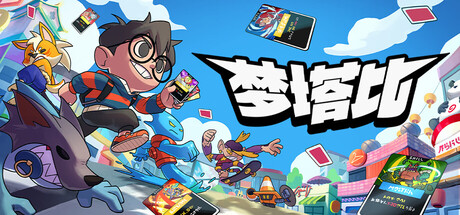 梦塔比 Montabi|官方中文|Build.24569243+全DLC|解压即撸