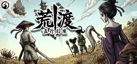 五行幻境 荒渡|豪华中文|Build.24606734+全DLC|解压即撸