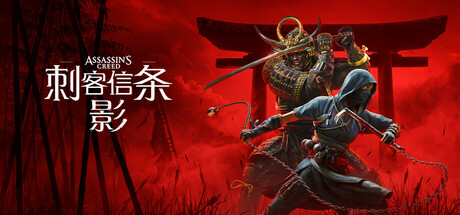 刺客信条 影|豪华中文|Build.23475575+淡路之爪DLC+预购特典+全DLC+修改器|解压即撸