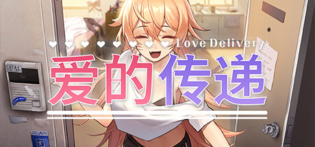 爱的传递|官方中文|Build.24587166+全DLC|解压即撸