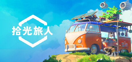 拾光旅人 Outbound|官方中文|Build.24639712+全DLC|解压即撸