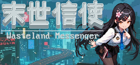 末世信使|官方中文|Build.24638417+全DLC|解压即撸