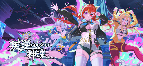 叛逆神魂 GODSOUL|豪华中文|Build.24563745-逆斩千妖-神女降世+全DLC|解压即撸