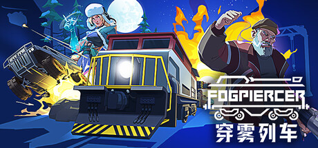 穿雾列车 Fogpiercer|官方中文|Build.24656026+全DLC|解压即撸
