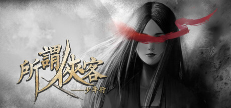 所谓侠客|官方中文|Build.24665595-剑啸云涯-血月长歌+全DLC|解压即撸