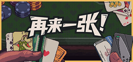 再来一张|官方中文|Build.24666132-狂澜对决-暗潮涌动+全DLC|解压即撸