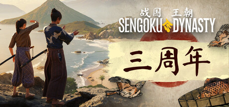 战国王朝|官方中文|Build.24671611-剑锋乱世-御风而行+全DLC+修改器|解压即撸