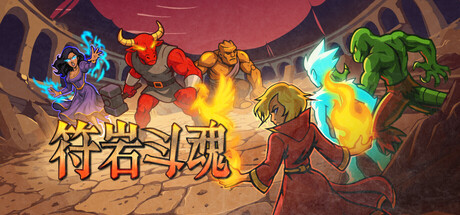 符岩斗魂 Runerock Arena|官方中文|Build.24668079+全DLC|解压即撸