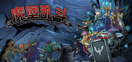 怪棋物语|官方中文|Build.24592424+全DLC|解压即撸