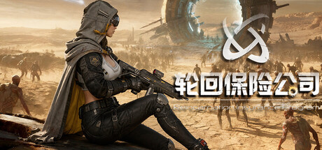 轮回保险公司 R.I.P.|豪华中文|Build.24688711-绝境余烬-尸变临界+全DLC|解压即撸