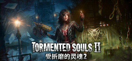 受折磨的灵魂2|豪华中文|Build.24590272+预购特典+全DLC|解压即撸